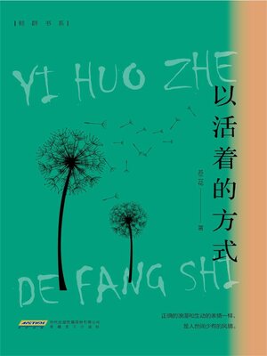cover image of 以活着的方式